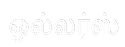 Custom Neon: ஒல்லர்ஸ்